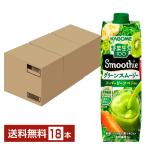 ショッピング野菜生活 カゴメ 野菜生活100 Smoothie グリーンスムージー グリーンキウイMix 1000g LLプリズマ容器 紙パック 6本×3ケース（18本） 送料無料