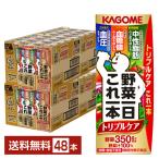 ポイント10倍 機能性表示食品 カゴメ 野菜一日これ一本 トリプルケア 200ml 紙パック 24本×2ケース(48本) 送料無料