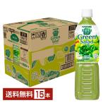 ショッピング野菜生活 カゴメ 野菜生活100 グリーンサラダ 720ml ペットボトル 15本 1ケース 送料無料