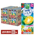 ショッピング野菜生活 季節限定 カゴメ 野菜生活100 沖縄シークヮーサーミックス 195ml 紙パック 24本×4ケース（96本） 送料無料