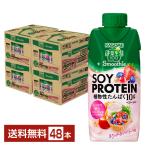 ショッピング野菜生活 数量限定 カゴメ 野菜生活100 スムージー ソイ プロテイン ベリーMix 330ml LLプリズマ容器 紙パック 12本×4ケース（48本） 送料無料