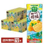 季節限定 野菜生活100 瀬戸内柑橘ミックス カゴメ 195ml 紙パック 24本×3ケース（72本） 送料無料