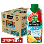 ポイント3倍 数量限定 野菜生活100 Smoothie スイカ&ソルティレモンMix カゴメ 330ml 紙パック 12本 1ケース 送料無料