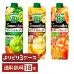 選べる カゴメ 野菜生活100 Smoothie よ