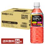 ポイント3倍 キリン×ファンケル アミノサプリ プラス 555ml ペットボトル 24本 1ケース 送料無料