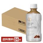 ポイント3倍 キリン ファイア アロマブリュー ラテ 400ml ペットボトル 24本 1ケース 送料無料