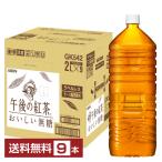  жираф после полудня. черный чай .... нет сахар 2L 2000ml пластиковая бутылка этикетка отсутствует 9шт.@1 кейс бесплатная доставка 