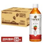 ショッピングいちご 期間限定 キリン 午後の紅茶 for HAPPINESS 熊本県産いちごティー 500ml ペットボトル 24本 1ケース 送料無料