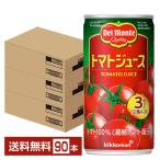 ショッピングトマトジュース デルモンテ トマトジュース 190g 缶 30本×3ケース（90本） 送料無料
