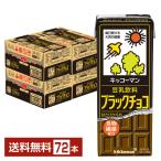 ショッピング豆乳 キッコーマン 豆乳飲料 ブラックチョコ 200ml 紙パック 18本×4ケース（72本） 送料無料