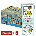 ポイント5倍 期間限定 豆乳飲料 チョコミント キッコーマン 200ml 紙パック 18本 1ケース 送料無料