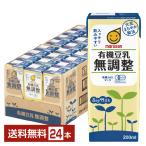 ショッピング豆乳 マルサン 有機豆乳無調整 200ml 紙パック 24本 1ケース 送料無料
