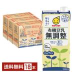 ショッピング豆乳 マルサン 有機豆乳無調整 1L 紙パック 1000ml 6本×3ケース（18本） 送料無料