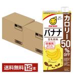 マルサン 豆乳飲料 バナナ カロリー50%オフ 1L 紙パック 1000ml 6本×2ケース(12本) 送料無料