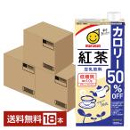 ショッピング豆乳 マルサン 豆乳飲料 紅茶 カロリー50％オフ 1L 紙パック 1000ml 6本×3ケース（18本） 送料無料