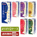 ショッピング豆乳 選べる マルサン ひとつ上の豆乳 よりどりMIX 豆乳 豆乳飲料 200ml 紙パック 48本 （24本×2箱） よりどり2ケース 送料無料