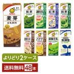 ショッピング豆乳 選べる マルサン 豆乳飲料 よりどりMIX 豆乳 200ml 紙パック 48本 （24本×2箱） よりどり2ケース 送料無料