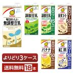 ショッピング豆乳 選べる マルサン 豆乳飲料 よりどりMIX 豆乳 1L 紙パック 1000ml 18本 （6本×3箱） よりどり3ケース 送料無料