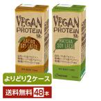 ショッピングヴィーガン 選べる ヴィーガン プロテイン 12g よりどりMIX 豆乳 豆乳飲料 マルサン 200ml 紙パック 48本 （24本×2箱） よりどり2ケース 送料無料