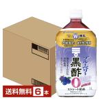 機能性表示食品 ミツカン ブルーベリー 黒酢 カロリーゼロ 1L 1000ml ペットボトル 6本 1ケース 送料無料