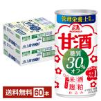 森永製菓 甘酒 糖質30％オフ 185g 缶 3