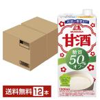 лес . кондитерские изделия сладкое сакэ амазаке сахар качество 50% off 1L бумага упаковка 1000ml 6шт.@×2 кейс (1 2 шт ) бесплатная доставка 