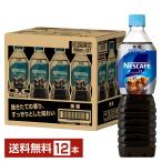ネスレ ネスカフェ エクセラ ボトルコーヒー 無糖 900ml ペットボトル 12本 1ケース 送料無料