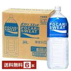 ショッピングポカリスエット 大塚製薬 ポカリスエット 2L 2000ml ペットボトル 6本 1ケース 送料無料