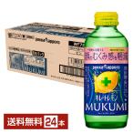 ポイント3倍 機能性表示食品 ポッカサッポロ キレートレモン MUKUMI 顔のむくみ感を軽減 155ml 瓶 24本 1ケース 送料無料