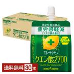 機能性表示食品 ポッカサッポロ キレートレモン クエン酸2700 ゼリー 165g パウチ 30個 1ケース 送料無料
