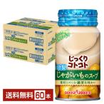 じっくりコトコト冷製じゃがいものス...