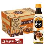 サントリー 割るだけ ボスカフェ 甘さ控えめ 希釈用 340ml ペットボトル 24本 1ケース 送料無料