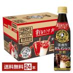 サントリー 割るだけ クラフトボスカフェ 深煎りカフェインレス 無糖 希釈用 340ml ペットボトル 24本 1ケース 送料無料