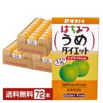 tamanoi уксус мед .. диета 125ml бумага упаковка 24шт.@×3 кейс (7 2 шт ) бесплатная доставка 