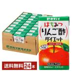 タマノイ酢 はちみつりんご酢ダイエット 125ml 紙パック 24本 1ケース 送料無料