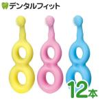 歯ブラシ Ci Baby Gummy(ベビーグミー) 3色アソート(イエロー・ピンク・ブルー) 12本セット (メール便1点まで)