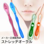 表情筋マッサージ 美容グッズ Stretch Oral (ストレッチ オーラル) ピンク(メール便3点まで)