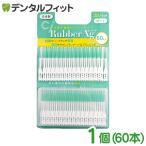 ショッピング歯間ブラシ Ci Rubber Ag+ 歯間ブラシ 1個(60本) M〜L 銀イオン 抗菌 (メール便3点まで)