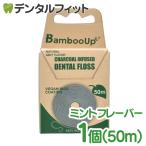 チャコールフロス ナチュラルワックス／ミントフレーバー 1個50m (メール便6点まで)