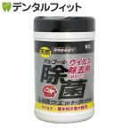 日本製 ウイルス除去用 アルコール除菌ウエットタオル コーヨー ボトルタイプ (80枚入)