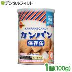 BOURBON ブルボン 缶入 カンパン 1箱 100g 非常食 保存缶シリーズ 日本災害認定食品