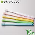 V-7 歯ブラシ ふつう コンパクトヘッド 10本入り メール便2点まで可能