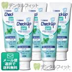 歯磨き粉 ライオン チェックアップ ジェル ミント 5本(75g/本)(メール便1点まで)
