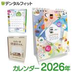 ショッピング卓上カレンダー GC ルシェロ 卓上カレンダー 2026年 ポイント消化 カレンダー 卓上 2026《お1人様5点まで》(メール便5点まで)