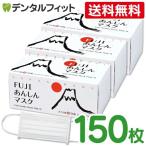 ショッピングカップ 日本製 FUJIあんしんマスク ゆき色(ホワイト) Mサイズ 選べる3種類 スタンダード/カップキーパー/ノーズフラップ 3箱セット (50枚入/1箱) 90×175mm 国産 不織布