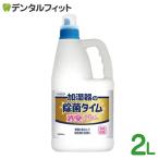 加湿器の除菌タイム 液体タイプ 消臭プラス 1本(2L 計量キャップ付)【UYEKI 業務用 詰め替え お徳用 消臭Plus】