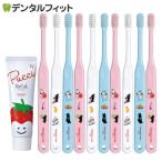 仕上げ磨き用歯ブラシ Ci602 10本+歯磨き粉1本(プチリカルストロベリー)(メール便2点まで)