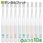 歯ブラシ Ciベーシック『OSAMU GOODS(オサム グッズ)』 / Mふつう / 10本セット(メール便3点まで)