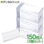 不織布 3層マスク 150枚(3箱セット) NEW Ciマスク（ホワイト）レギュラーサイズ BFE99.9％