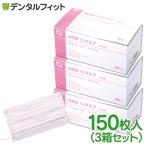 不織布 3層マスク 150枚(3箱セット) NEW Ciマスク（ピンク）レギュラーサイズ BFE99.9％